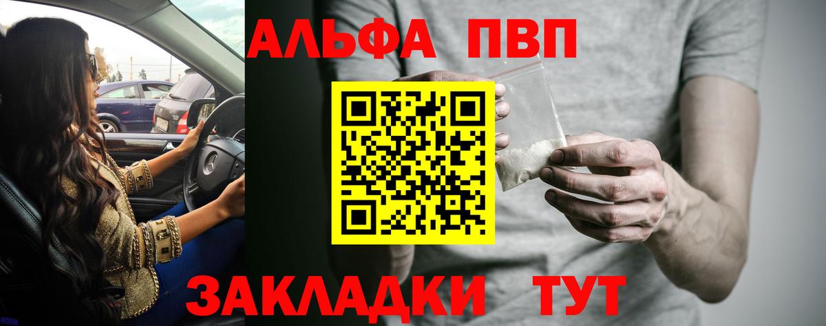 Альфа ПВП Crystall Ковров