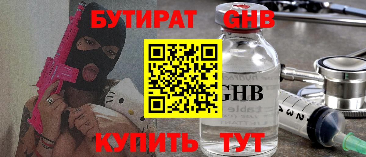 Бутират 1.4BDO Ковров