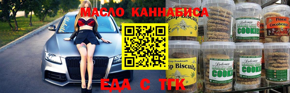 Печенье с ТГК марихуана  Вход с VPN  Ковров 
